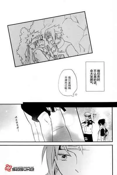 (C83) [Spica (Moriko)] Koibito Toriatsukai Setsumeisho - Love instruction manual (Naruto) [Chinese]