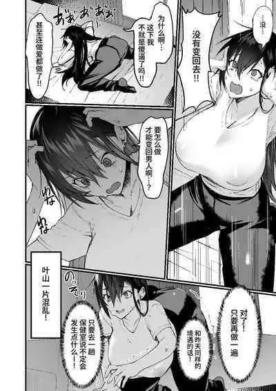 [Doujin Echigoya (Echigoya Takeru)] -Ore ga Onna (mesu) ni Ochiru made- [Chinese] [clovers studio]