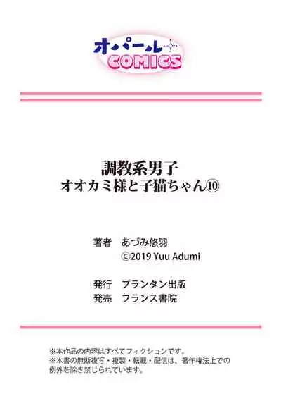 [Adumi Yuu] Choukyou-kei Danshi Ookami-sama to Koneko-chan Ch. 10