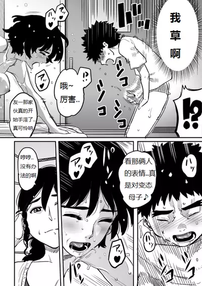 Hahaoya Shikkaku - Watashi to Musuko no Mesu Buta Netorare Fukushuugeki