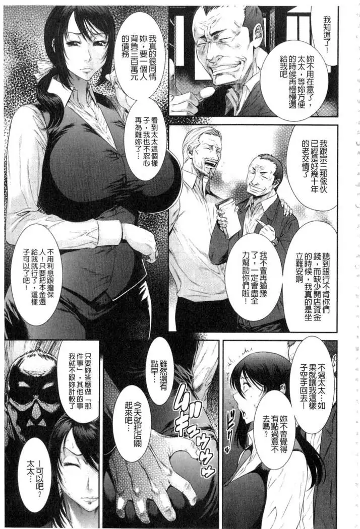 Iregui Ochita Tsuma-tachi