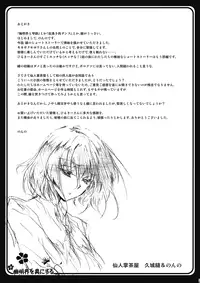 (C76) [Aestheometry, Saboten Chaya (Various)] Toaru Flower Master no Baai (Touhou Project)