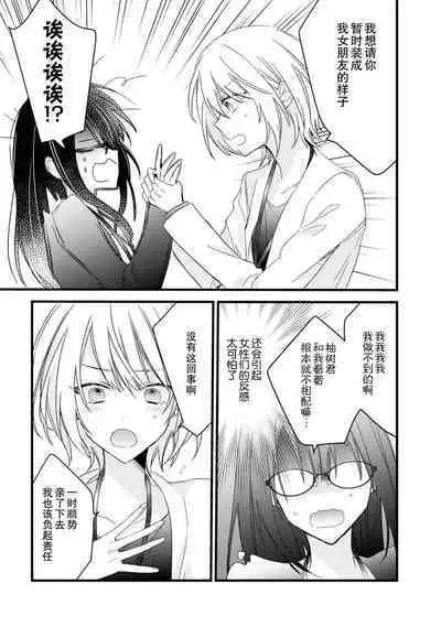 [Cocoa] Kimi no Te de Kawaiku naritai! ~Genderless Danshi to no H na Gisou Renai~ | 想要通过你的双手变得可爱！～和无性别男子的H伪装恋爱～: 1-8 end [Chinese] [莉赛特汉化组]