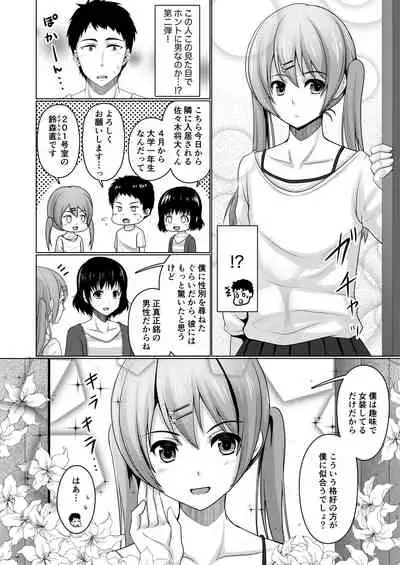 Share House! x Share Penis!!