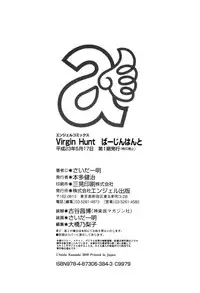 [Saida Kazuaki] Virgin Hunt