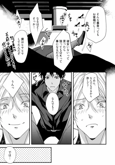 Koi o Hakaseru Saikou no Jyouken