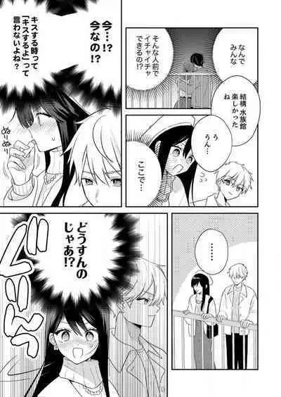 ga Dekinai Watashitachi~Chp.1-9