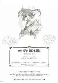 (C73) [PLUM (Kanna)] Mahou Shoujo Magical SEED Soushuuhen X (Mahou Shoujo Lyrical Nanoha)