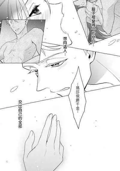 kon'yaku haki sa rete mukatsuitanode guchi o kiite kureta otoko to etchi shitara, toshiue no kōshaku-samadatta kudan. | 被退婚太不爽了，与听我抱怨的男人H了之后才知道对方是年上的公爵大人事件。