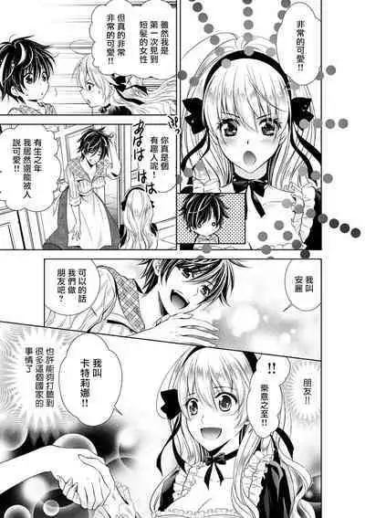 Cinderella ni wa Narimasen! Mob Chara Hime wa Midara na Akuma ni Miirarete | 我才不做灰姑娘！路人公主被淫亂惡魔迷得神魂顛倒 1-11 end