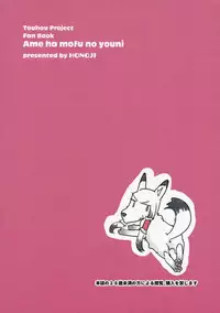 (C88) [Honoji (Puuakachan)] Ame wa Moufu no You ni (Touhou Project)