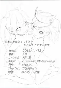 (SC2016 Autumn) [Mizuwari Neko (Toyo)] Karada wa Osanaku Kokoro mo Osanai (Kantai Collection -KanColle-)