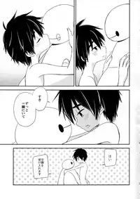 (C89) [Lyricalize (Usachico)] La dolce vita (Big Hero 6)