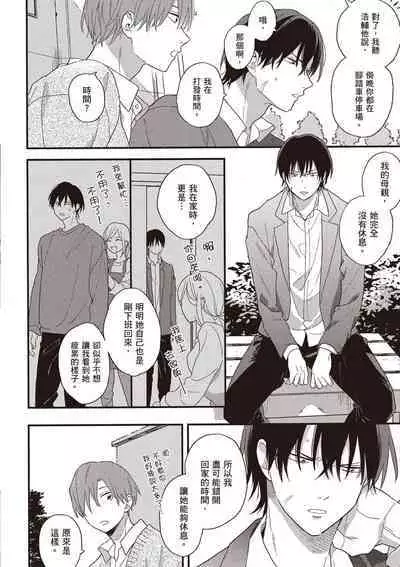 Hatsukoi Kids Sitter | 初戀陪玩大哥哥