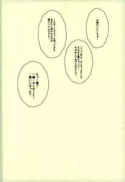 [Pinchi (Purin)] Iresasete Kudasai! (IDOLiSH7)