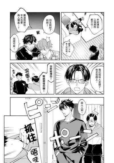 [Sabamiso] Sex Sales Driver Ch.1 - 10 | 送貨員的做愛服務請簽收吧！第1-10话 [Chinese] [Digital]