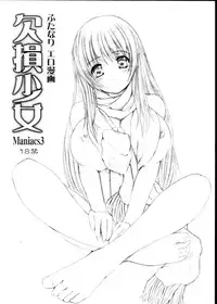 (C65) [Kessen Shoujo (Enigma)] Kessen Shoujo MANIACS 3 [English] {Kusanyagi}