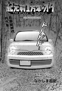 [Nagashima Chousuke] Kigenzen 10000 Nen no Ota | 来到紀元前1万年的阿宅 Ch. 4-8 [Chinese] [dragonolim个人中文翻译]