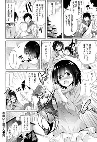 [kakao] Suki Suki Machine Gun!