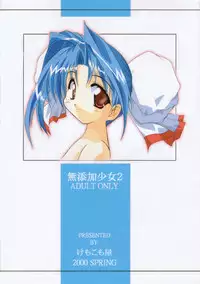 (CR27) [Kemokomoya (Komori Kei, Ibuki Pon)] Mutenka Shoujo 2 (Shining Sword Romance)