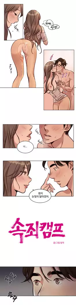 Atonement Camp Ch.0-27