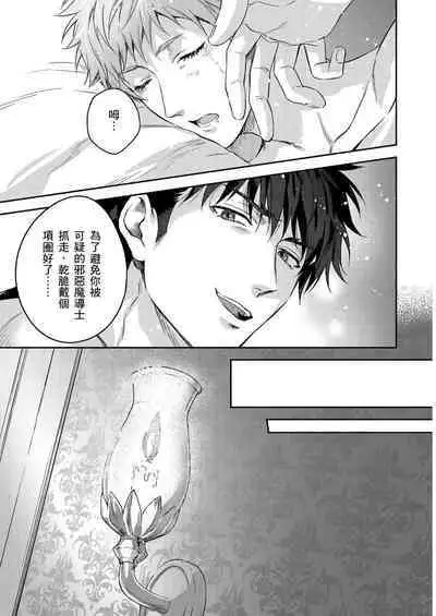 Shusendo Kishi ga Ore o Nakaseyou to Shiteimasu | 守財奴騎士對惹我哭感到樂在其中 Ch. 1-16