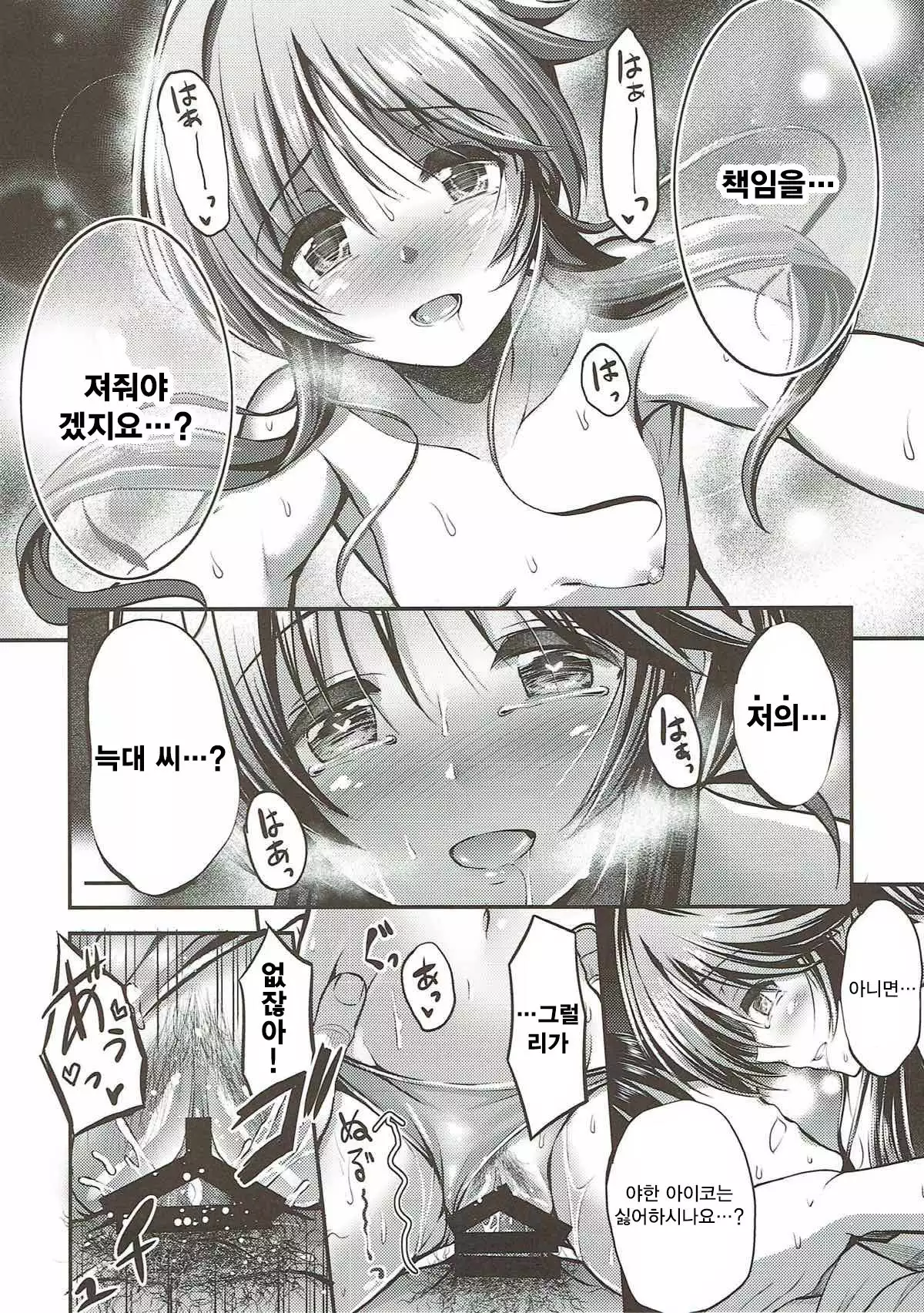 Watashi no Ookami-san 3