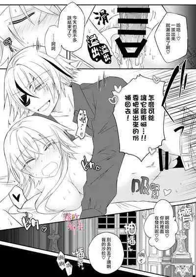 Dekiai Kei Yandere Kyoudai Ouji wa Itoshi no Shinkan Mazoku Ochi Sasetai | 溺愛係病嬌王子兄弟想讓心愛的神官墮落成魔族