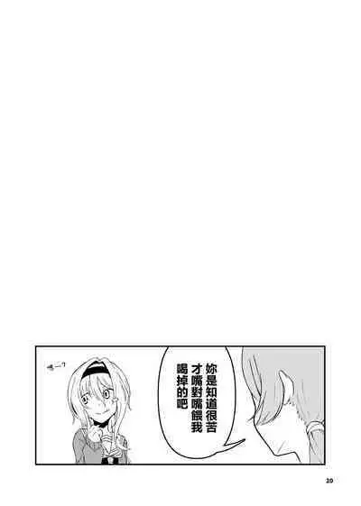 Kurosaki Chitose Ecchi Manga Matome Hon | 黑埼千歲黃色漫畫總編本
