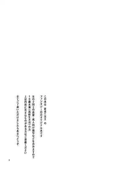 Juusha no Amai Seikatsu - I'll eat the queen and sweet chocolate | 随从的甜蜜休息日