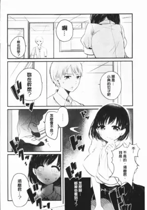 Fushidara na Watashi-tachi - Girls, uncovered