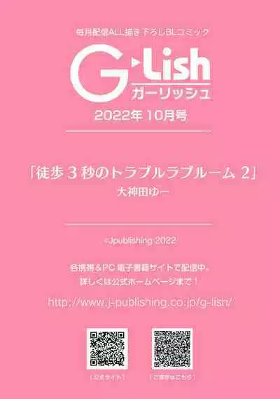 Toho 3-byou no Trouble Love Room 2