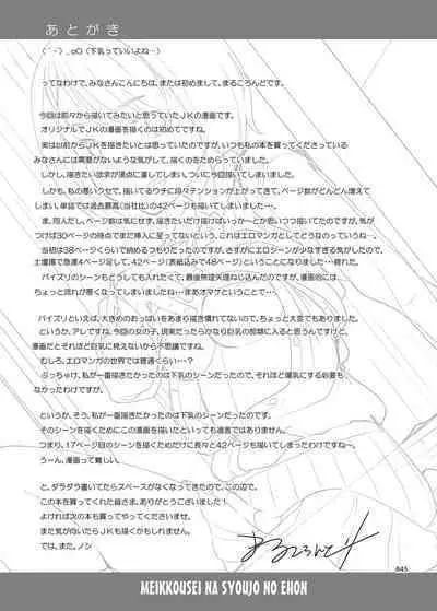 [antyuumosaku (malcorond)] Meikkousei na Syoujo no Ehon [English] [SquigglesJP] [Digital]