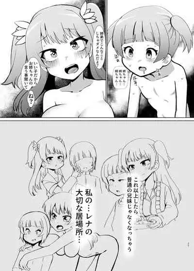 Rena wo Kurawaba Otouto made