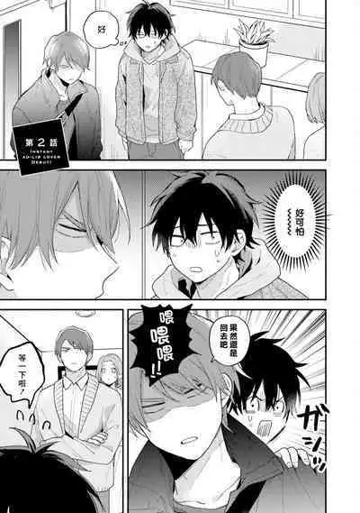 Instant Ad-lib Lover Debut! | 临场即兴恋人 Debut!