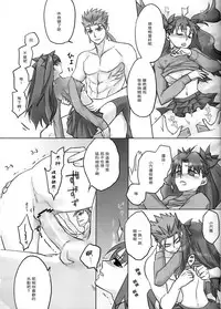 (C82) [Nonsense (em)] BLUE ECLIPSE (Fate/stay night) [Chinese]