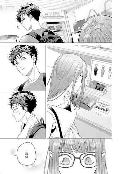 Yuunou Engineer ni wa Ura no Kao ga Aru Watashi o Kaihatsu suru Dekiai Step | 能干程序员隐藏的一面 把我“开发”的溺爱步骤 1-17