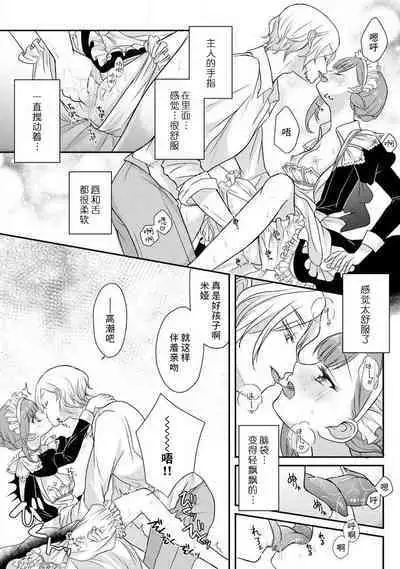 [tsugumi] Kawaii Boku no Mia Tennen Kizoku-sama no Aisare Maid | 我可愛的米婭 為天然貴族所愛的女僕 1-8 [Chinese] [莉赛特汉化组]