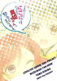 (Anata to Love Live! 5) [Sweet Pea (Ooshima Tomo)] Uchuu No.1 Idol Nico-nii ga Choro Sugi Maki-chan ni Okoru no wa Atarimae desu. (Love Live!) [English] [Doki Fansubs]