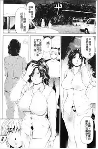 [Narita Kyousha] 9-ji kara 5-ji made no Koibito - My lover from 9:00 to 5:00 2 | 9點直到5點為止的恋人2 [Chinese]