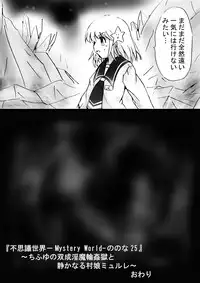 [Dende] Fushigi Sekai -Mystery World- Nonona 25 ~Chifuyu no Futanari Inma Rinkan Goku to Shizuka naru Mura Musume Myurure~