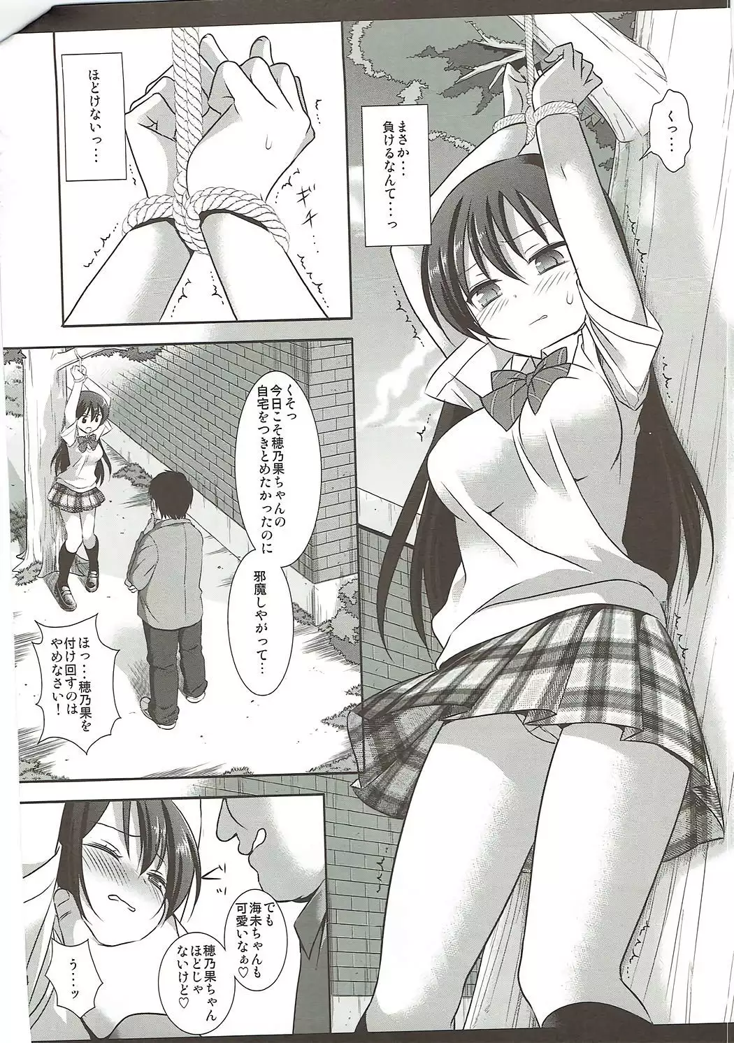 ラブライブ! 陵辱総集編 1