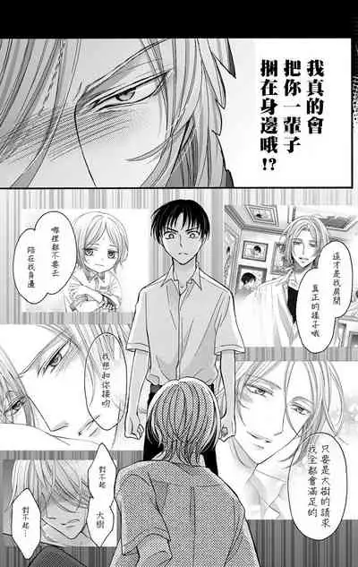 [Mitsuhashi Tomo] Choukyou Kaihatsu Seikatsu ~Kimi ga Ochiru Made Yamerarenai~ | 调教开发生活~不到你堕落为止决不罢休~ 1-10 [Chinese] [拾荒者汉化组] [Digital]