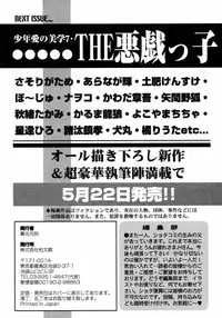 [Anthology] Shounen Ai no Bigaku 6 The Costume Shounen