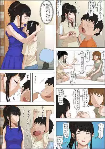 あいつ・・断れないからリメイク版