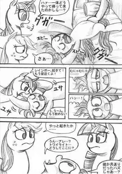 [Sunagami Kiriko] My Little Pony ~~ Dokusai wa Mahou ~~