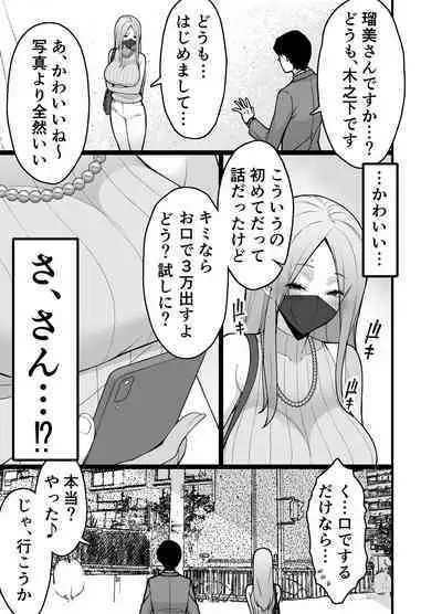 Hitozuma Matching Appli de Papakatsu NTR ni Hamacchatta Dekachichi Okaa-san