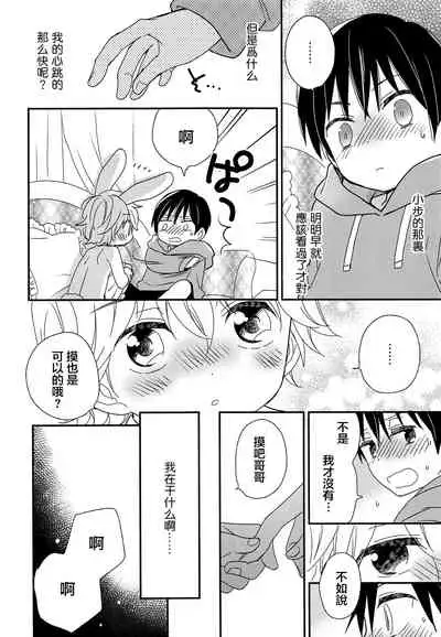 Onii-chan ni wa Himitsu