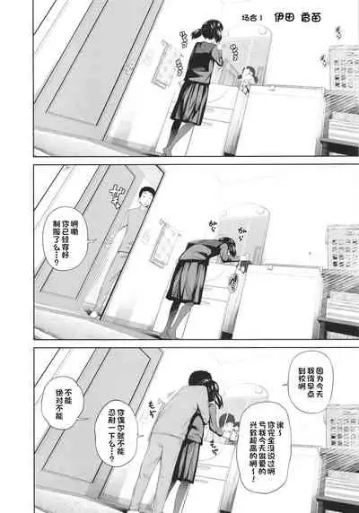 Kono Naka ni Kinshin Soukan Shiteiru Musume ga 3-nin Imasu #4 | 这些女孩当中正在近亲相奸的有3人 #4