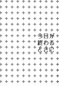 [Shippuudotou (Tsune Yoshi)] Kyou ga Owaru Tokini (Hunter X Hunter)